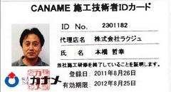 ID-caname.JPG